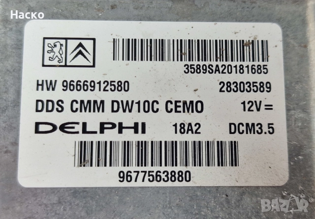 Компютър ECU 2.0 HDI Peugeot 508 5008 308 3008 Citroen C5 C4 DS4 Jumpy 9666912580 9677563880, снимка 2 - Части - 52582442