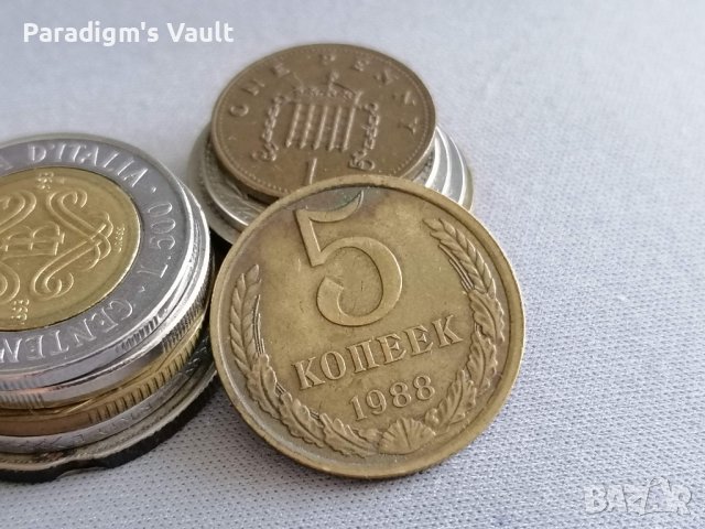 Монета - СССР - 5 копейки | 1988г.