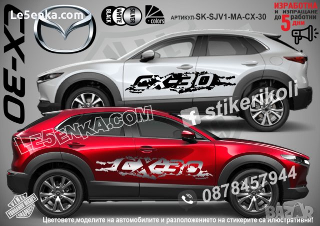 Mazda CX-5 CX5 CX 5 стикери надписи лепенки фолио SK-SJV1-MA-CX-5, снимка 6 - Аксесоари и консумативи - 36450707