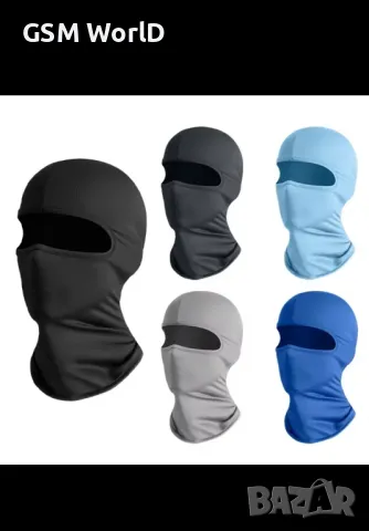 Балаклавата маска - мотор, ски, колоездене и др.