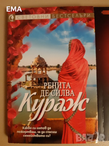 ОПАСЕН ЧАР/ГОРЕЩ ВЯТЪР/Световни Бестелъри/Хороскоп 2020 - 6 Нови КНИГИ, снимка 8 - Художествена литература - 32810777