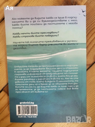 Дълбините на Подсъзнанието , снимка 2 - Други - 53731682