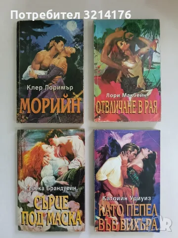 Морийн - Клер Лоримър