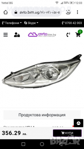 Ляв фар форд фиеста 6 2008-2017