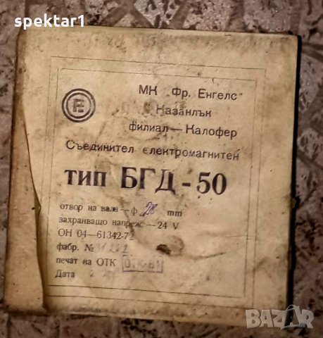Електромагнитен съединител на завод Фридрих Енгелс Казанлък, снимка 1
