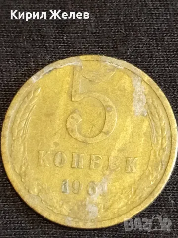Стара монета 5 копейки 1961г. СССР рядка за КОЛЕКЦИЯ ДЕКОРАЦИЯ 26006, снимка 2 - Нумизматика и бонистика - 48010976