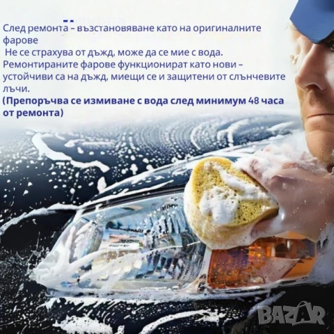 Комплект за нано покритие и възстановяване на фарове., снимка 3 - Аксесоари и консумативи - 51281908