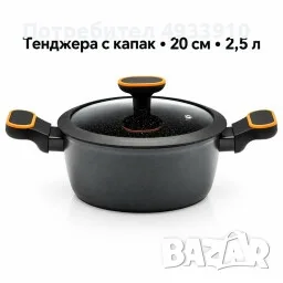 Гранитна тенджера 2,5 л с капак – 20 см, незалепващо покритие и индукционно дъно