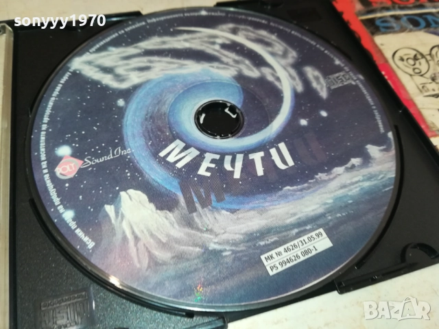 БТР МЕЧТИ ЦД 2411251522, снимка 5 - CD дискове - 52524529