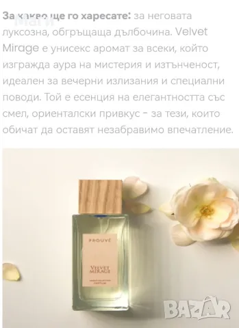 Уникалнен нишов парфюм Velvet Mirage, снимка 3 - Дамски парфюми - 50050808