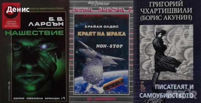 Автори на трилъри и криминални романи – 04:, снимка 10 - Художествена литература - 52954038