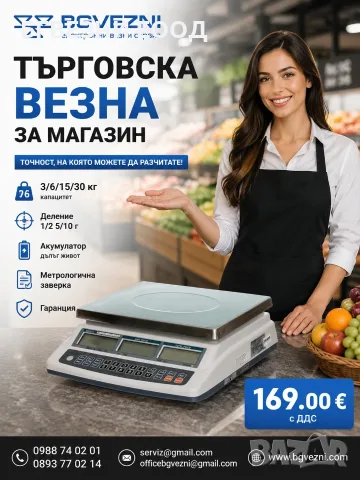 Търговска Везна 6,15,30 кг