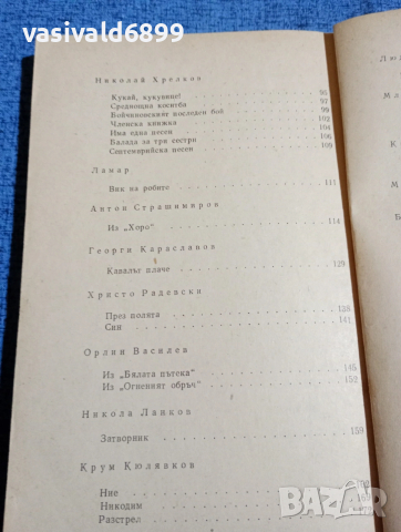 "Септемврийска литература", снимка 6 - Българска литература - 53576066