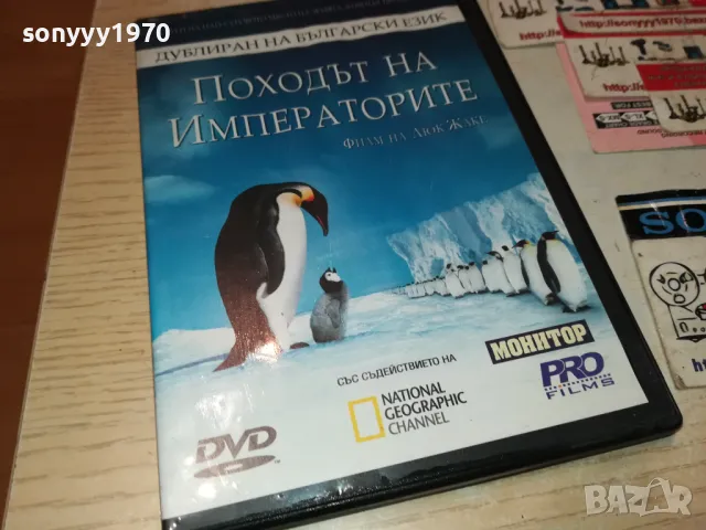 походът на императорите-двд 1512241025