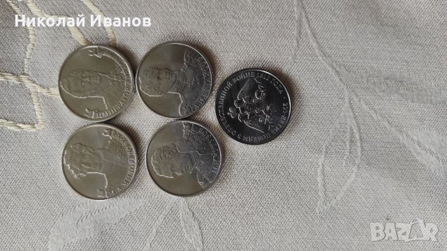 Възпоменателни руски монети, снимка 2 - Нумизматика и бонистика - 40367012