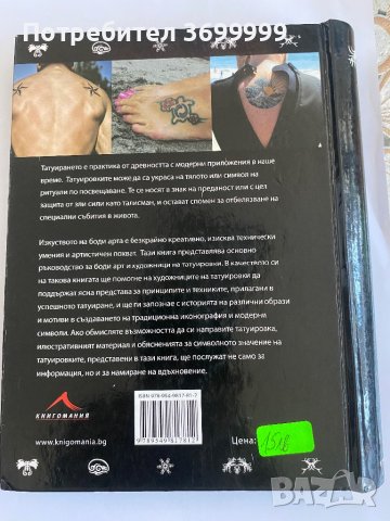 Енциклопедия на татуировките, снимка 4 - Енциклопедии, справочници - 41331422