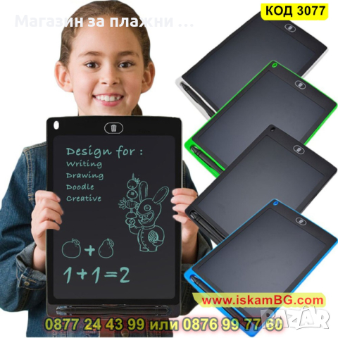 Детски LCD таблет за рисуване и писане - КОД 3077, снимка 1 - Рисуване и оцветяване - 44746910