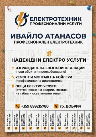 Електро услуги , снимка 2 - Други - 53652404