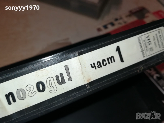 НУ,ПОГОДИ! ORIGINAL VHS VIDEO TAPE 3011251833, снимка 9 - Други жанрове - 52594857
