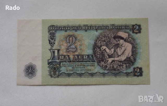 Непрегъвана Банкнота (UNC) 2лв 1974г с хубав номер (БТ750700)