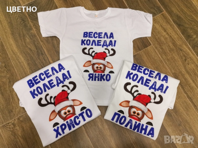 Коледни тениски за цялото семейство 100% памук, снимка 6 - Детски тениски и потници - 52094616