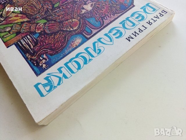 Пепеляшка - Братя Грим - 1978г. , снимка 10 - Детски книжки - 40013720
