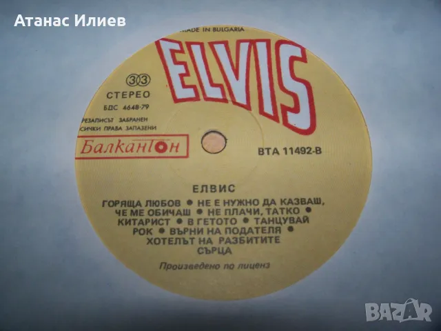Елвис - избрани песни, 1986г. LP, снимка 5 - Грамофонни плочи - 49842706