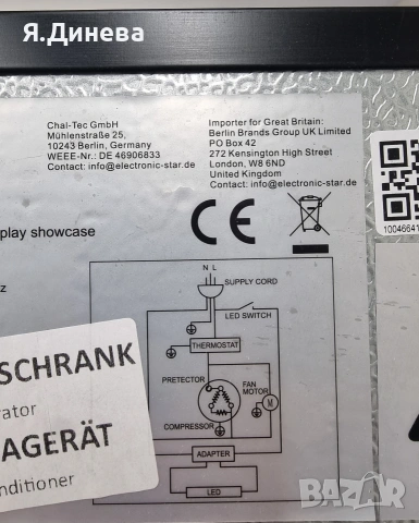 Хладилна витрина Klarstein 270L, снимка 11 - Витрини - 53598360