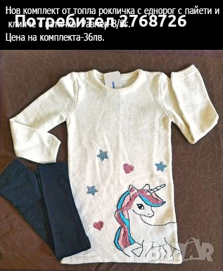 Нови комплекти-цени в горната част на снимките, снимка 14 - Детски комплекти - 51165767