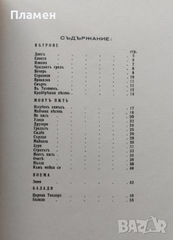 Изгубенъ камъкъ Магда Петканова, снимка 3 - Антикварни и старинни предмети - 40100370