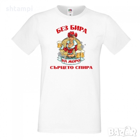Мъжка тениска Гергьовден Без бира сърцето на ЖОРО спира, снимка 5 - Тениски - 36053655