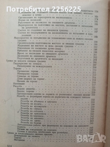 Наръчник по овощарство 1960г, снимка 4 - Специализирана литература - 53385359