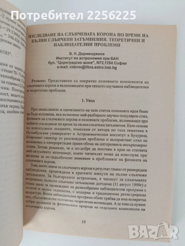 Пълно слънчево затъмнение през 1999 година, снимка 2 - Специализирана литература - 52750269