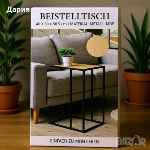 Помощна масичка за диван и легло, снимка 2 - Маси - 52682970