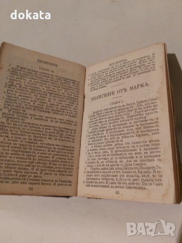 Стара библия Новият Завет-1910 г., снимка 8 - Антикварни и старинни предмети - 35984864