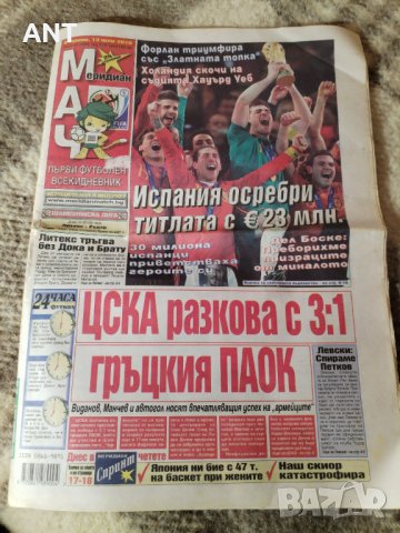 Вестник Меридиан Мач 2010 г., снимка 1