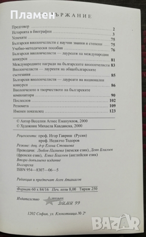 Виолончелото в България Веселин Емануилов, снимка 3 - Специализирана литература - 36043574