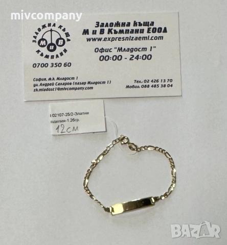 Златна Гривна 1.26гр 12см
