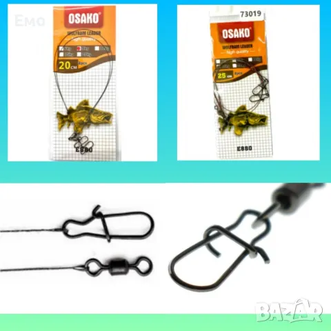 Комплект стоманени поводи за щука - 20cm / 25cm - E880 2бр - Черно /кафяво