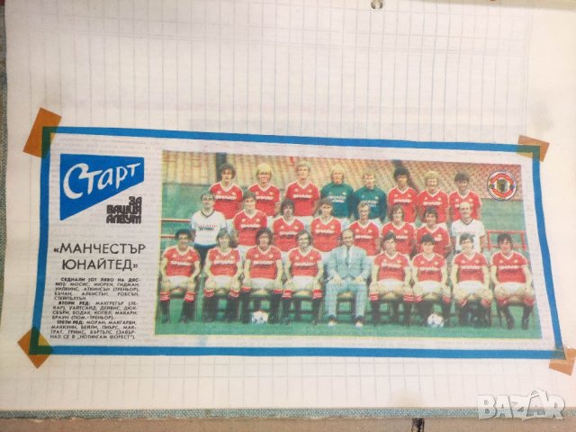 Продавам отбори вестник " Старт" 1979-1983 г. - около 150, снимка 13 - Колекции - 40594369