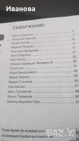 Витамин Б , снимка 8 - Художествена литература - 53019008