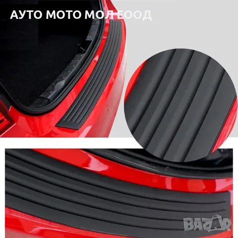 Гумен защитен протектор за задна броня - 90 х 7,5 см*, снимка 2 - Аксесоари и консумативи - 38967551