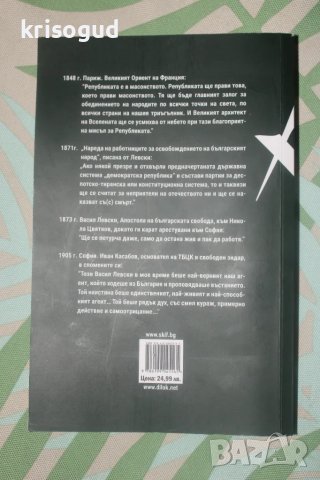 Книги от Румен Василев, изд. Лудите и Зенит. Масонство., снимка 12 - Езотерика - 48920875