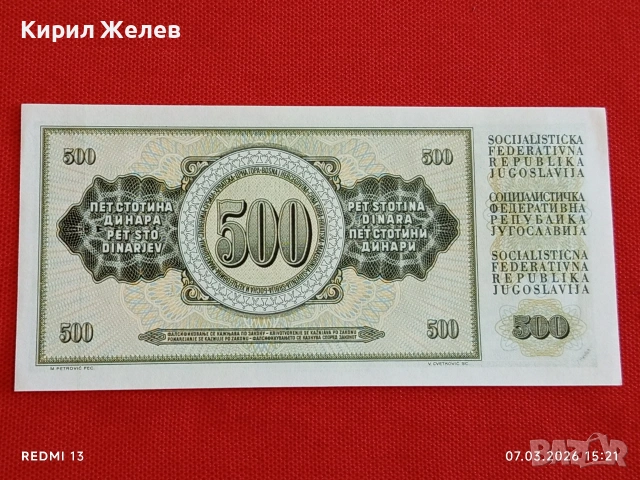 Банкнота ЮГОСЛАВИЯ много красива перфектно състояние непрегъвана за КОЛЕКЦИЯ 53915, снимка 7 - Нумизматика и бонистика - 53746290