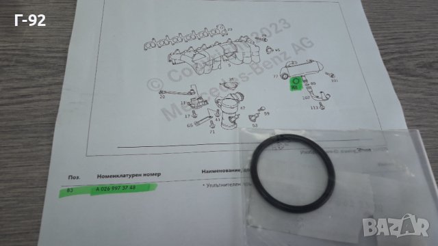 A0269973748**NEU**Mercedes Benz**M613/M648*УПЛЪТНЕНИЕТО ЗА (EGR) ОХЛАДИТЕЛ ** , снимка 3 - Части - 40502036