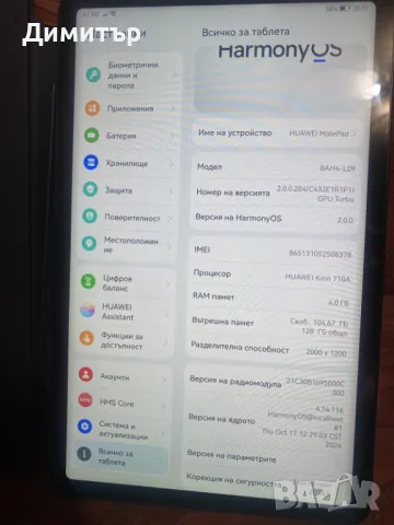 Таблет huawei MatePad BAH4-L09, снимка 6 - Таблети - 47931600