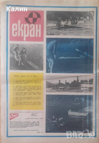 вестник „Старт” брой 12 от 24 август 1971 година, снимка 2 - Колекции - 51205751