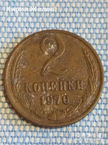Монета 2 копейки 1970г. СССР рядка за КОЛЕКЦИОНЕРИ 49522, снимка 2 - Нумизматика и бонистика - 48390186
