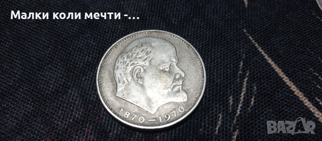 Три стари юбилейни монети по една рубла , снимка 6 - Нумизматика и бонистика - 51952128