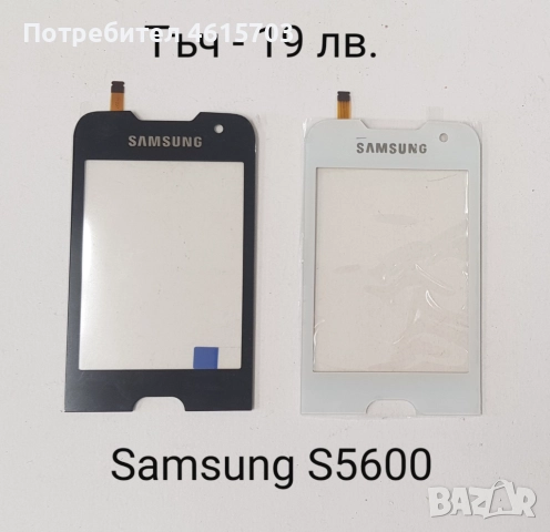 Тъч скрийн за Samsung S5670,S5600,i8160,S7562,i7500,S7550,S8300,S5570,F480,S5360,S6102,C6712,B7610, снимка 2 - Резервни части за телефони - 52018071